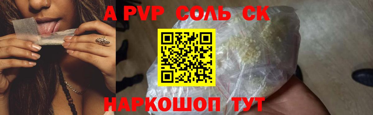 A PVP крисы CK  Alfa_PVP Соль  Скопин  Alpha PVP  Альфа ПВП Crystall 