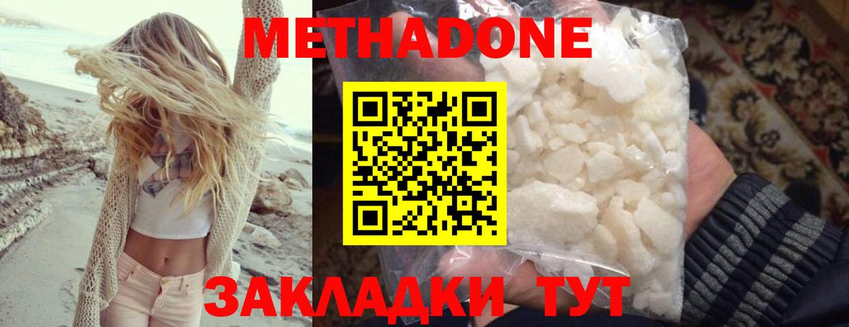 Метадон белоснежный Скопин