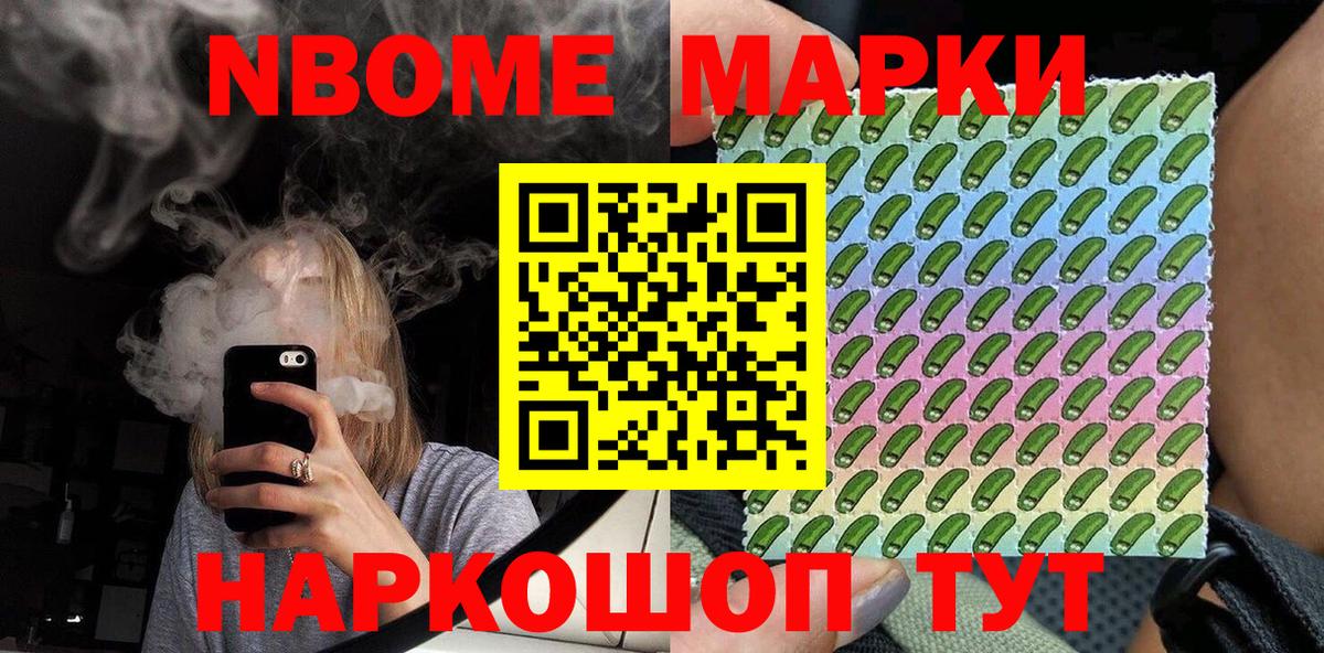 Наркотические марки 1500мкг  Марки NBOMe  Скопин 